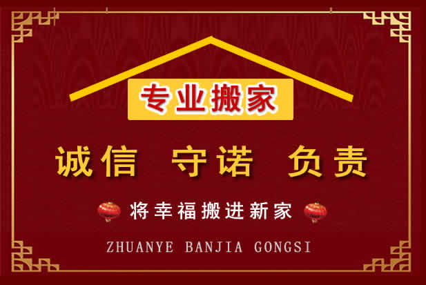 复兴搬家电话