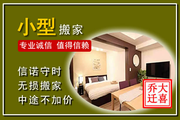复兴小型搬家