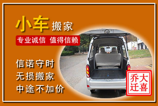复兴个人搬家