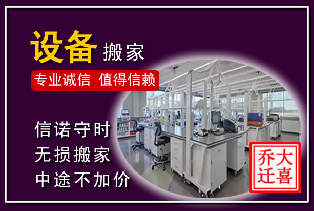 复兴仪器设备搬运