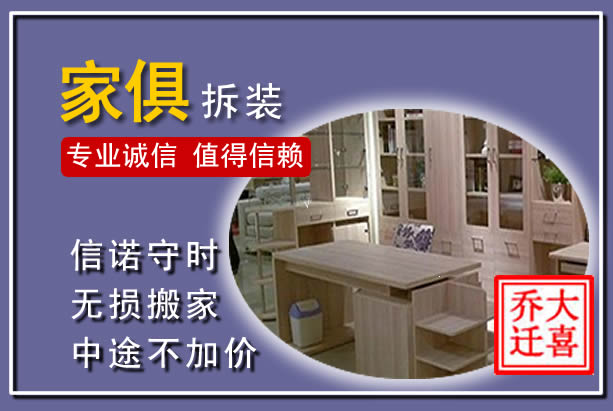 复兴家俱拆装搬运